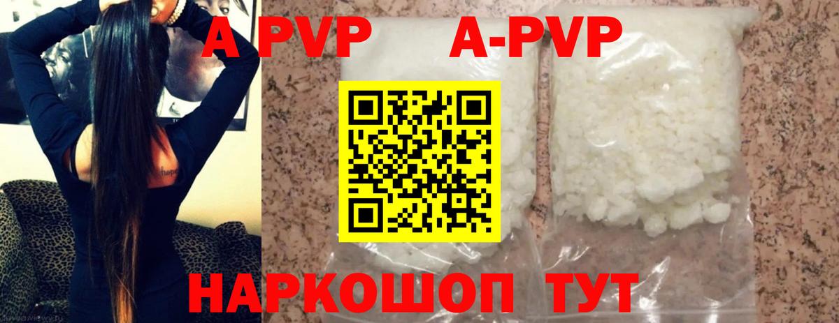 A-PVP  А ПВП крисы CK  A PVP Соль  Вход с VPN  Новочеркасск  APVP кристаллы 