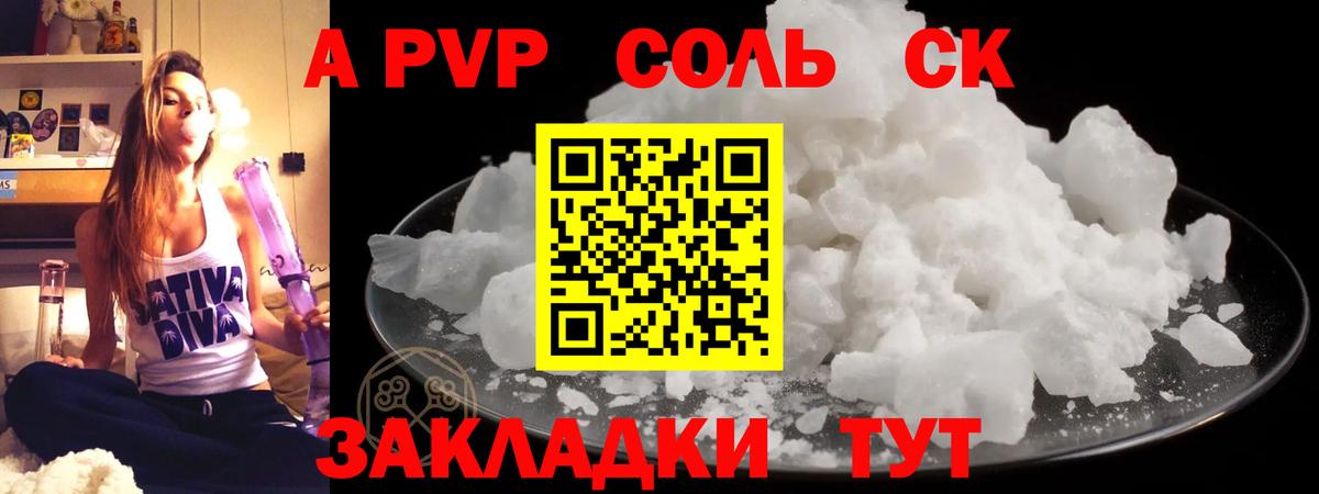 А ПВП кристаллы Новочеркасск