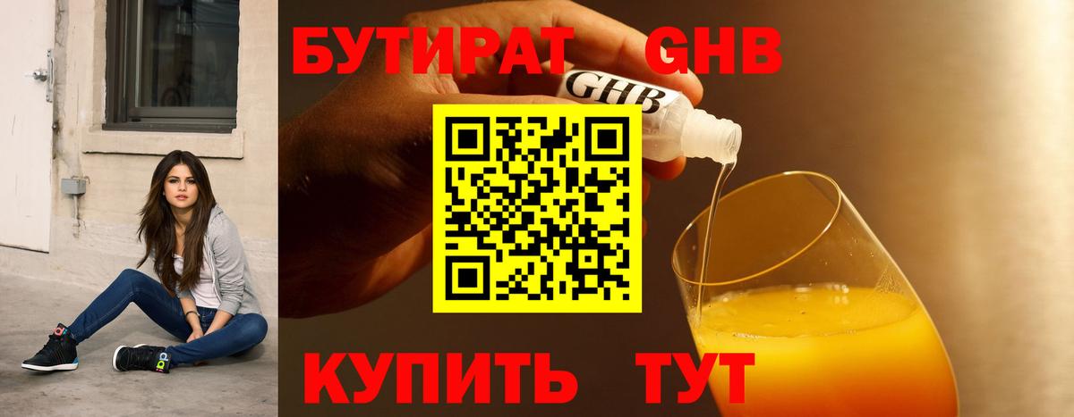 Новочеркасск  БУТИРАТ GHB  Вход с VPN 