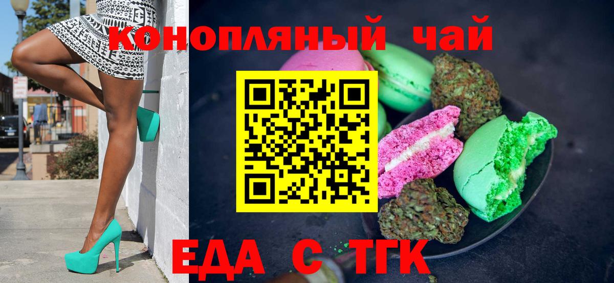 Печенье с ТГК конопля  Вход с VPN  Новочеркасск 