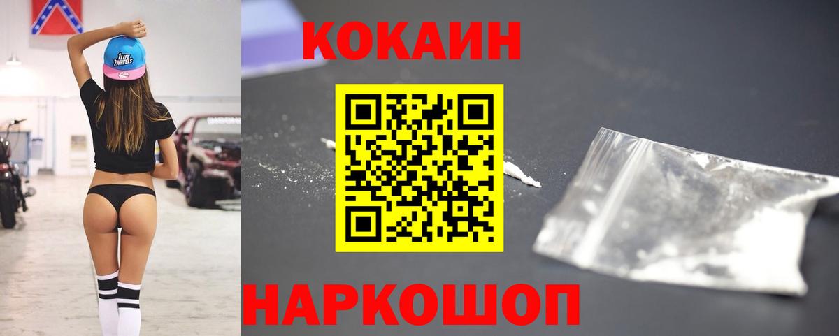Кокаин 99% Новочеркасск