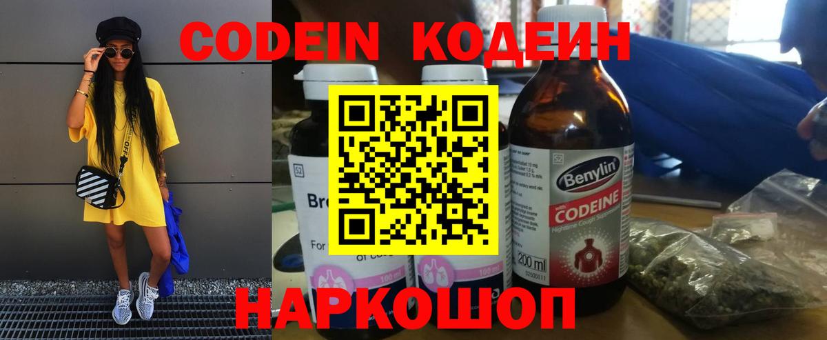 Кодеиновый сироп Lean напиток Lean (лин)  Вход с VPN  Codein напиток Lean (лин)  Новочеркасск 