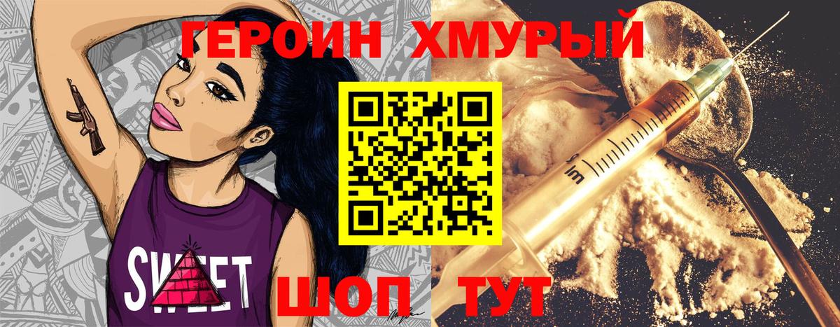 ГЕРОИН гречка Новочеркасск