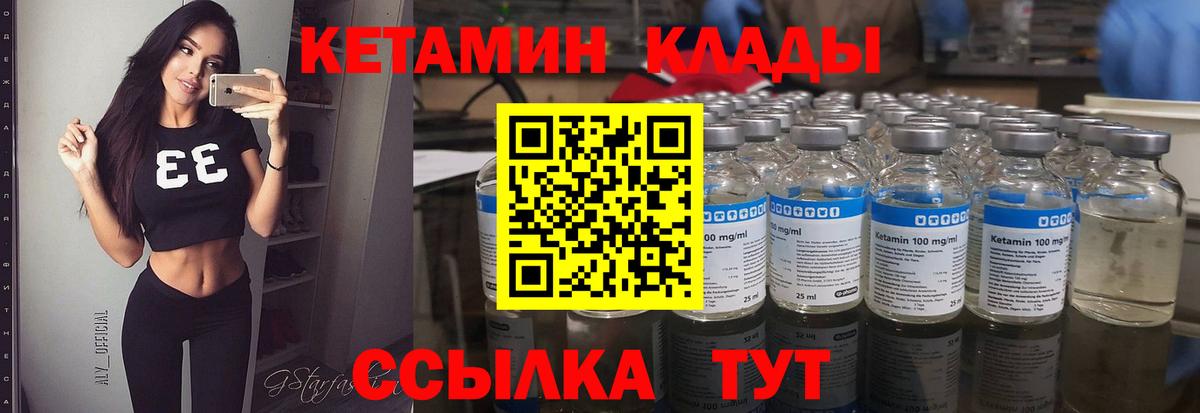 Кетамин VHQ Новочеркасск