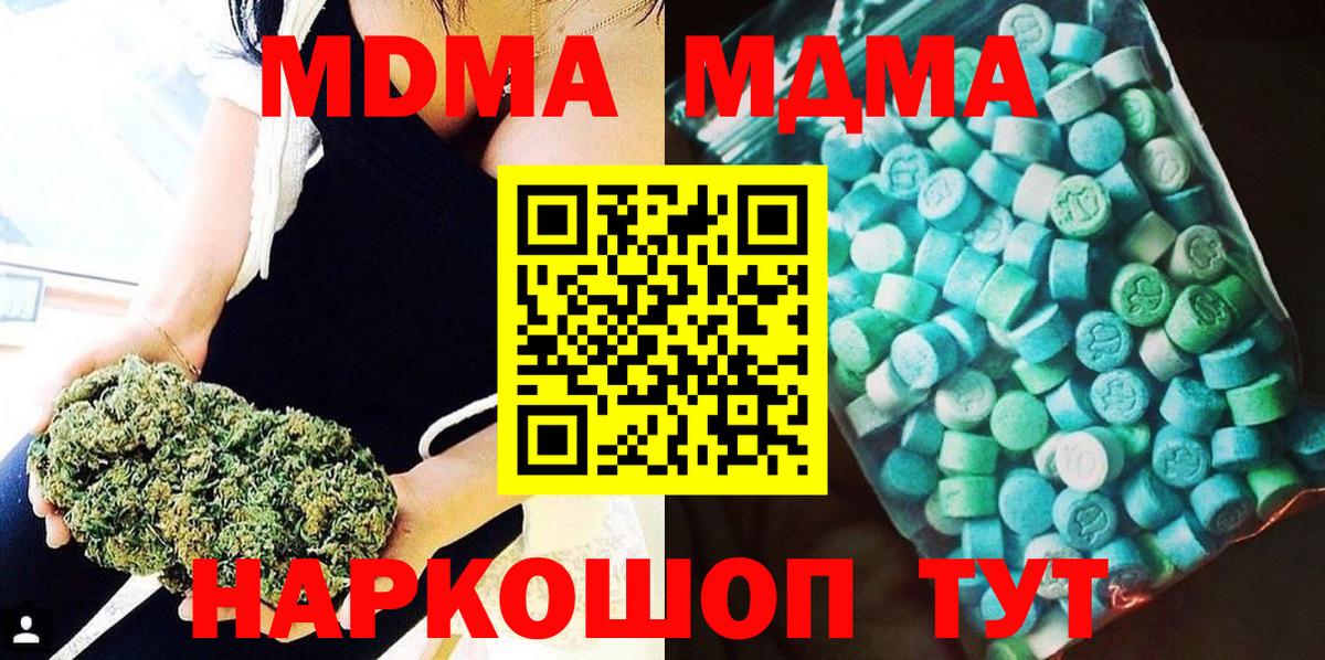 МДМА  МДМА crystal  Вход с VPN  Новочеркасск  MDMA Molly 