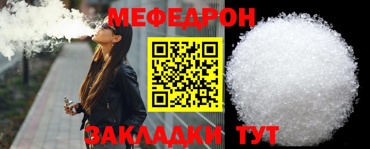 МЕФ кристаллы Новочеркасск