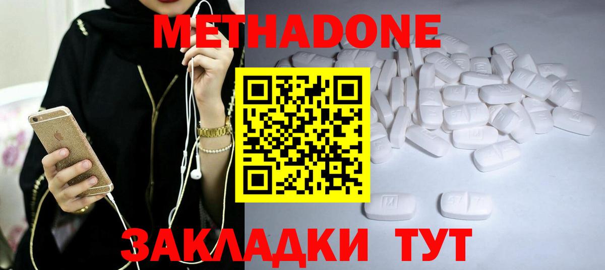 Метадон methadone  Вход с VPN  Новочеркасск 